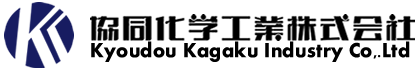 協同化学工業株式会社
